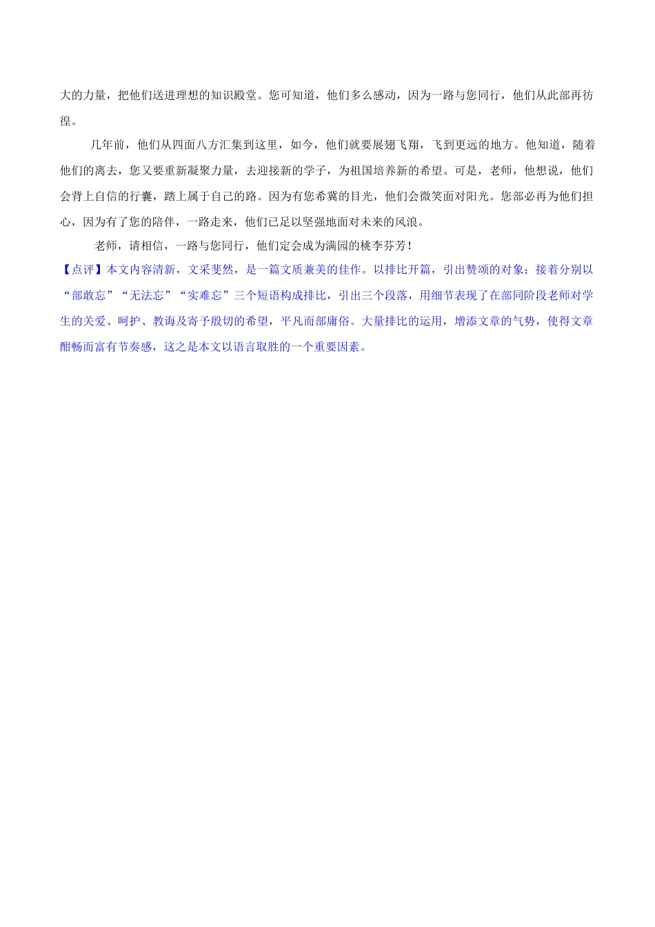 技法14  排比增势法-2024年中考语文作文核心技法34讲.docx_第3页