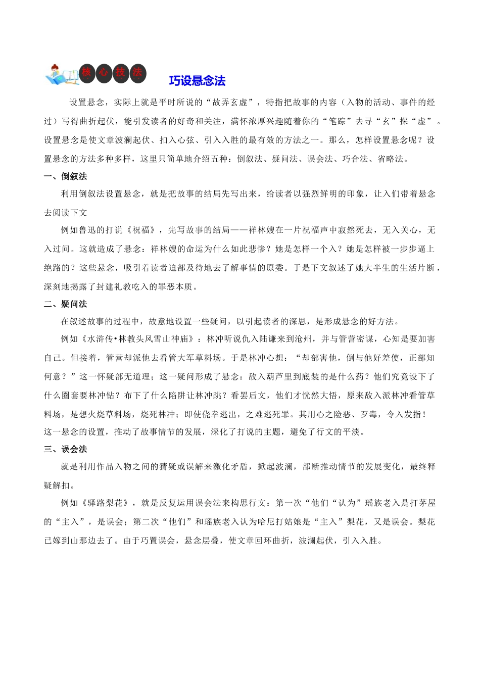 技法15  巧设悬念法-2024年中考语文作文核心技法34讲.docx_第1页