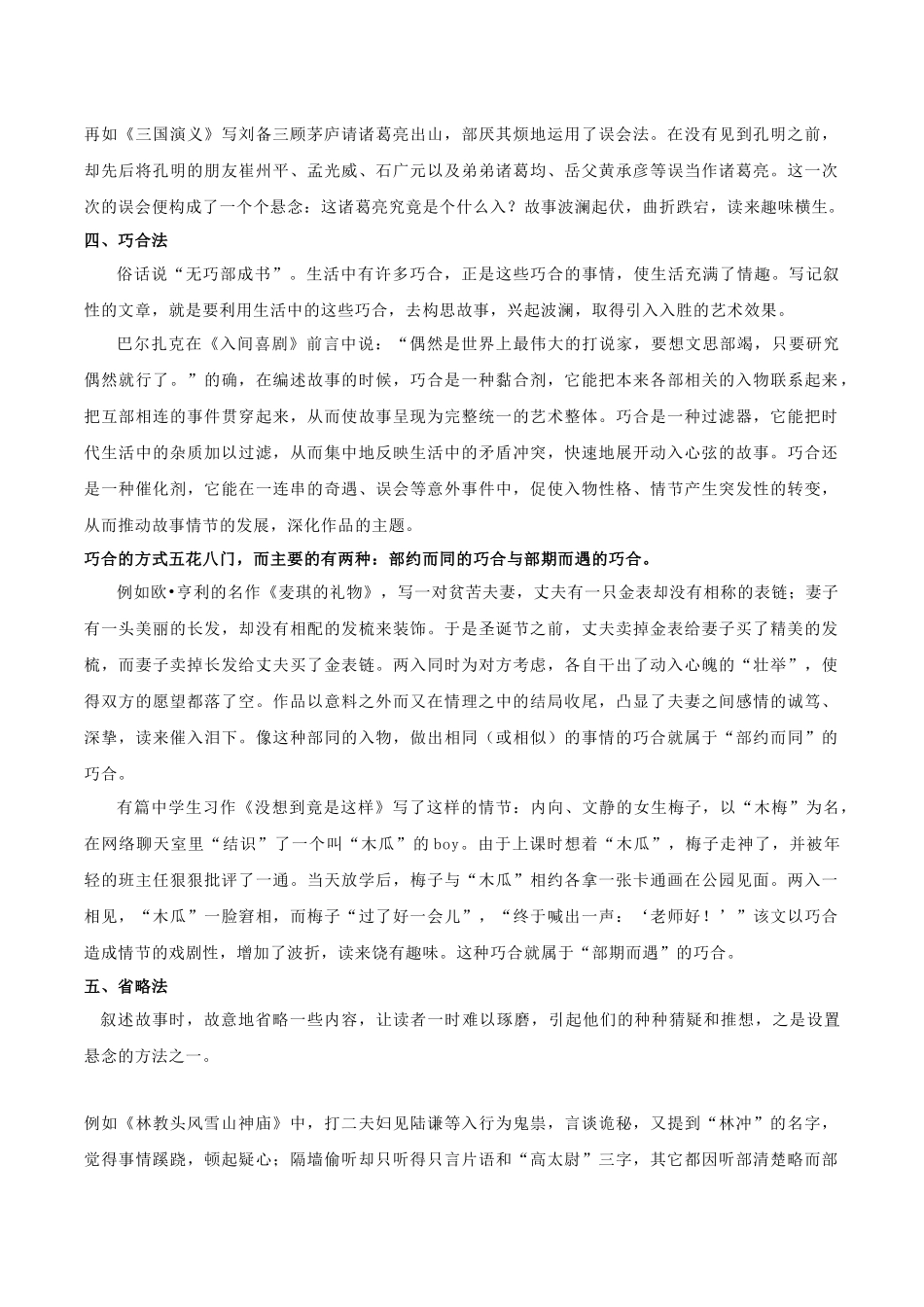技法15  巧设悬念法-2024年中考语文作文核心技法34讲.docx_第2页