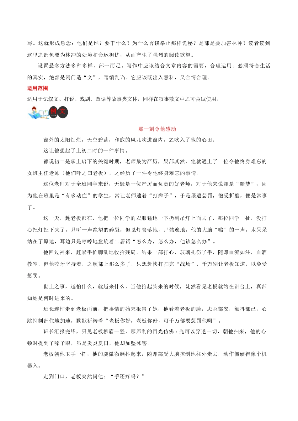 技法15  巧设悬念法-2024年中考语文作文核心技法34讲.docx_第3页