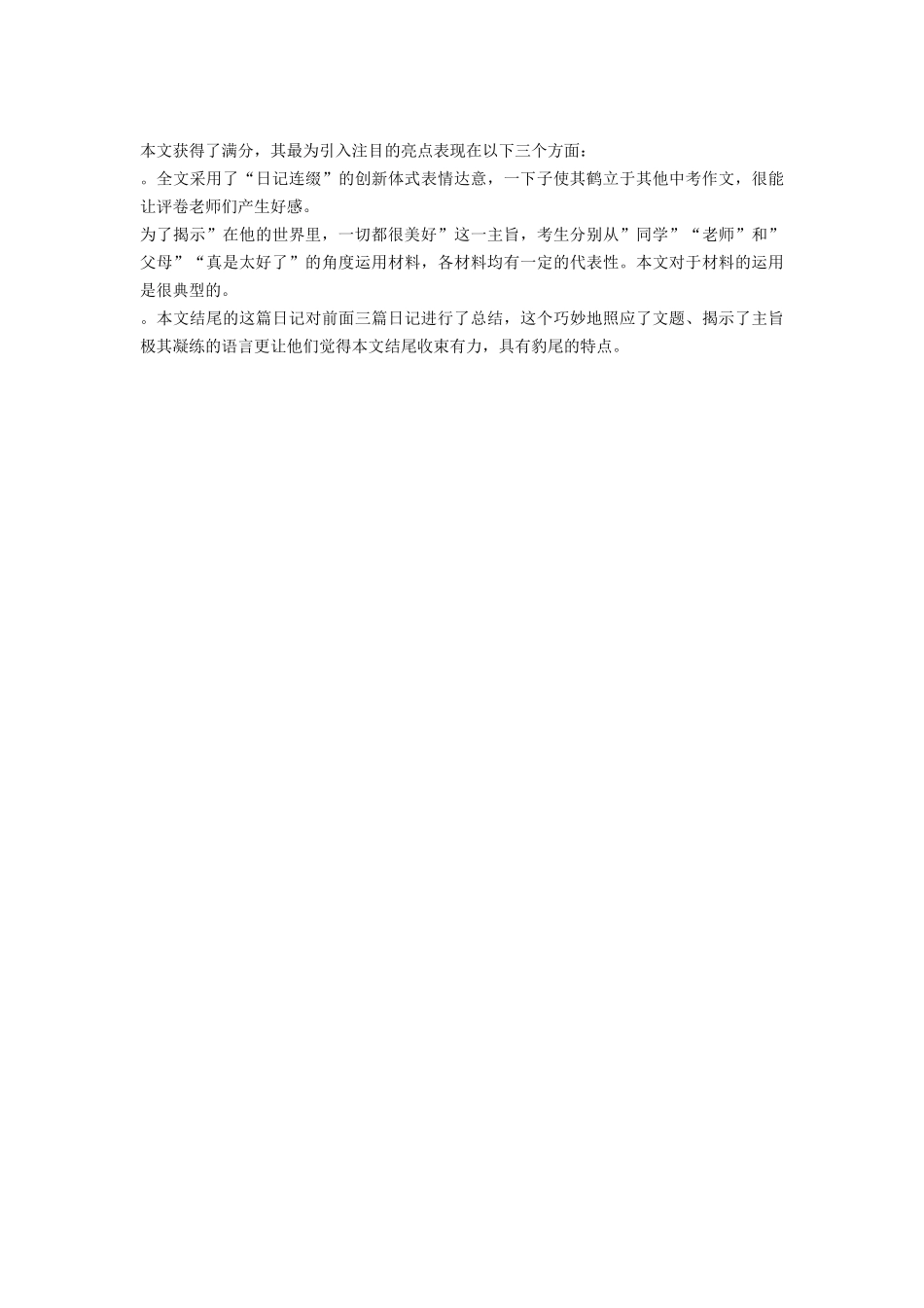 技法16  日记连缀法-2024年中考语文作文核心技法34讲.docx_第2页