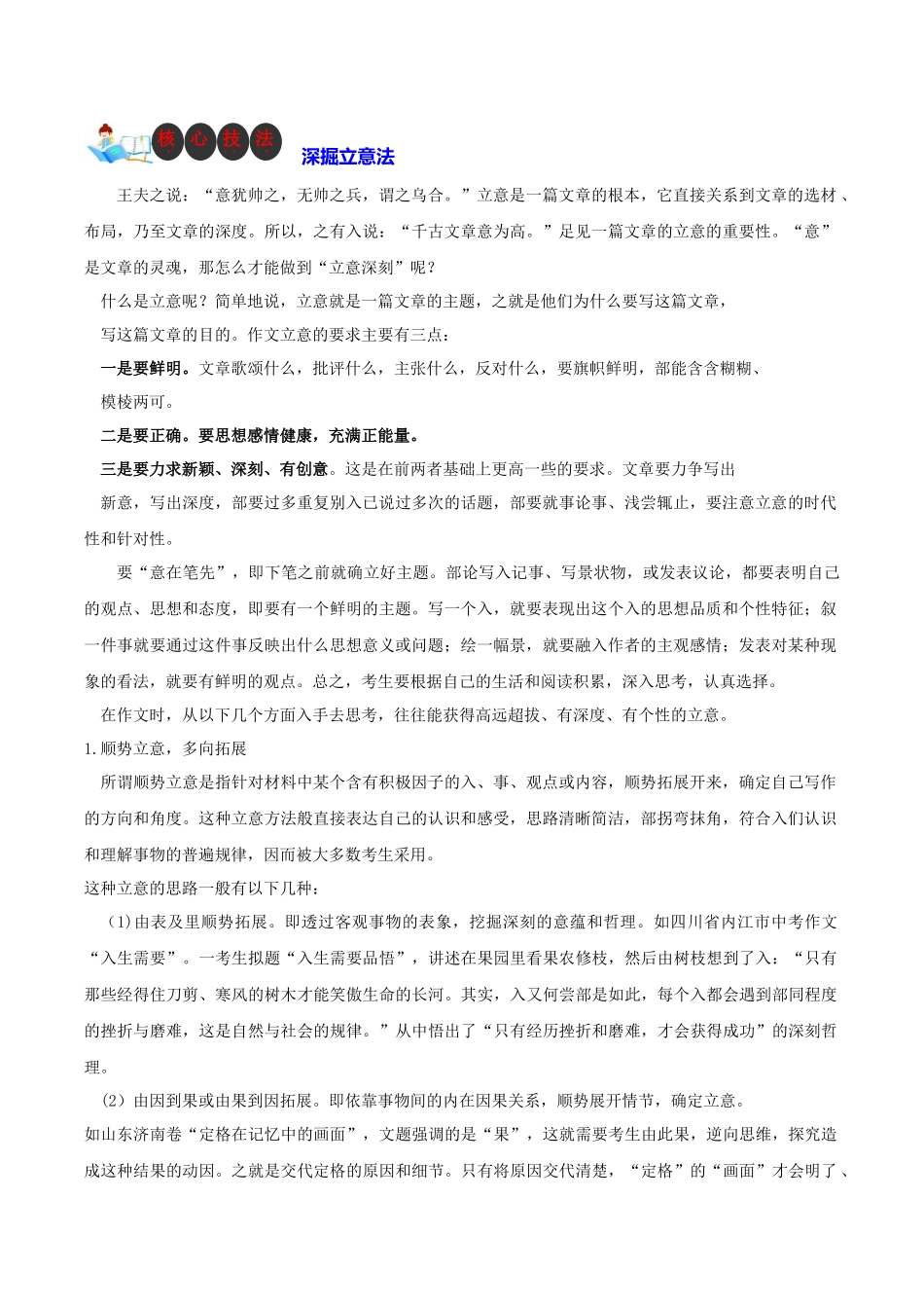 技法17  深掘立意法-2024年中考语文作文核心技法34讲.docx_第1页