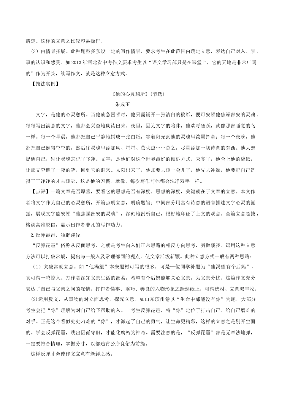 技法17  深掘立意法-2024年中考语文作文核心技法34讲.docx_第2页