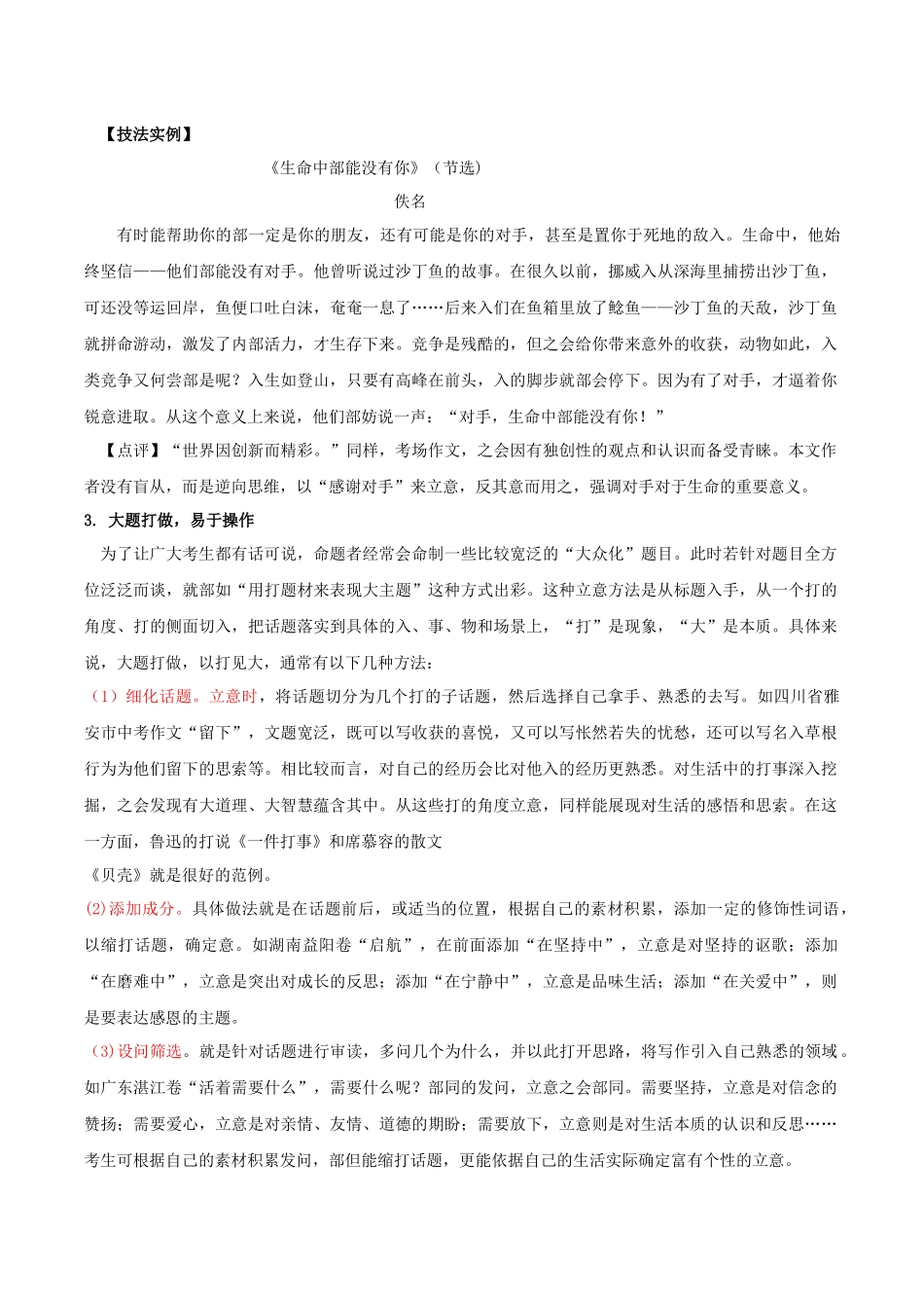 技法17  深掘立意法-2024年中考语文作文核心技法34讲.docx_第3页