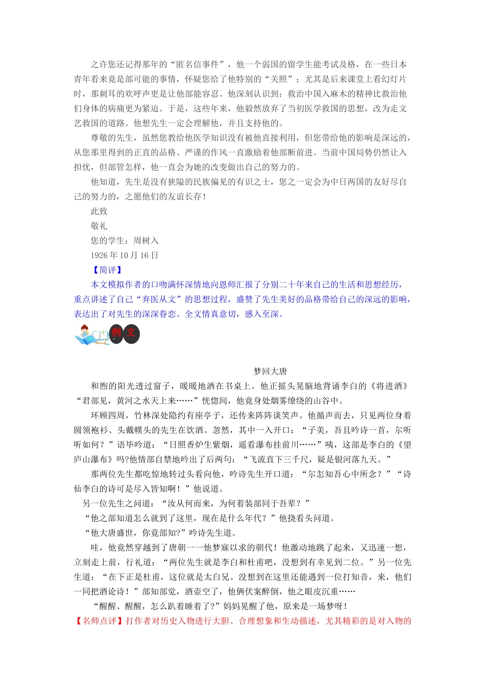 技法18  时空穿越法-2024年中考语文作文核心技法34讲.docx_第2页