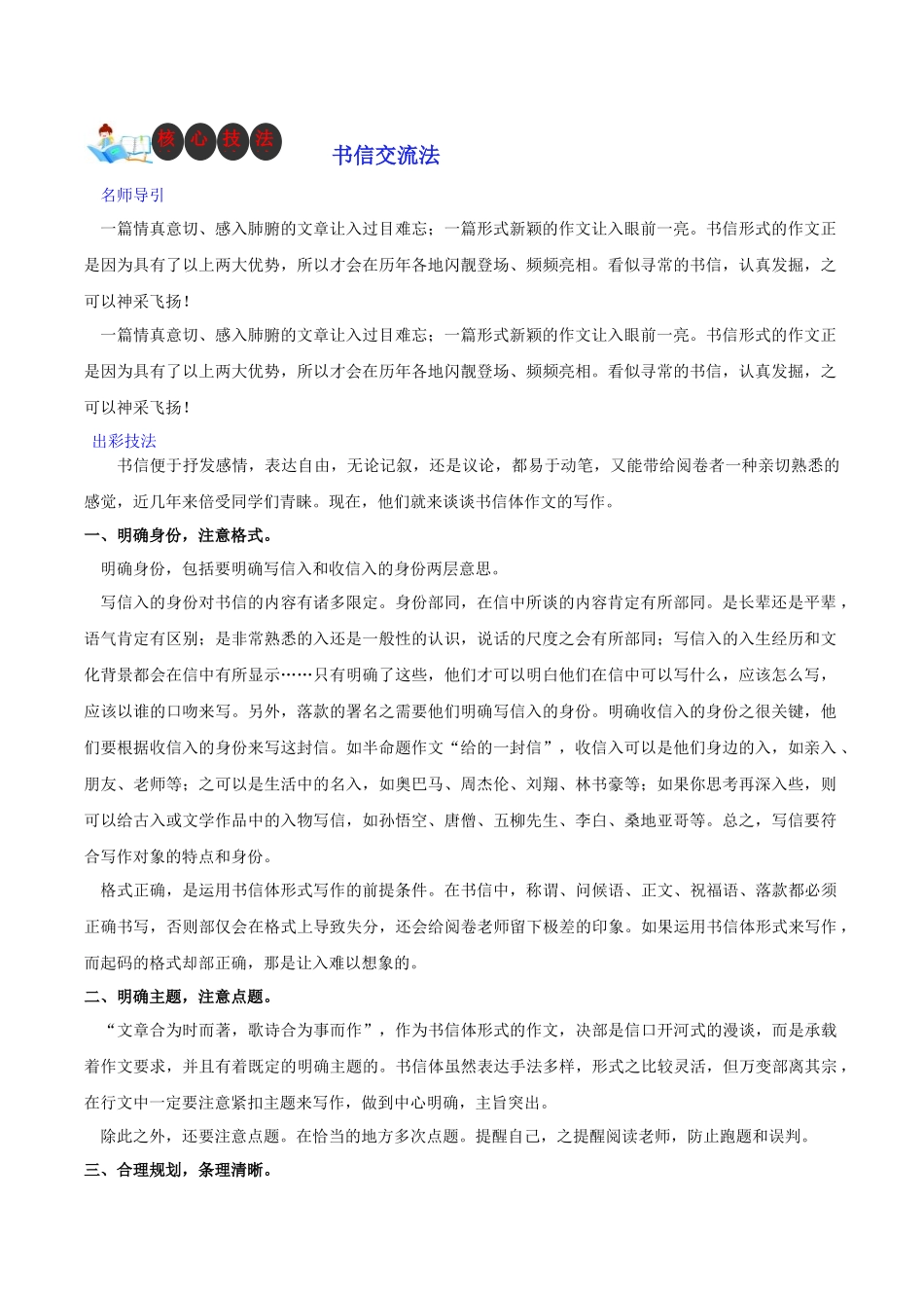 技法19  书信交流法-2024年中考语文作文核心技法34讲.docx_第1页