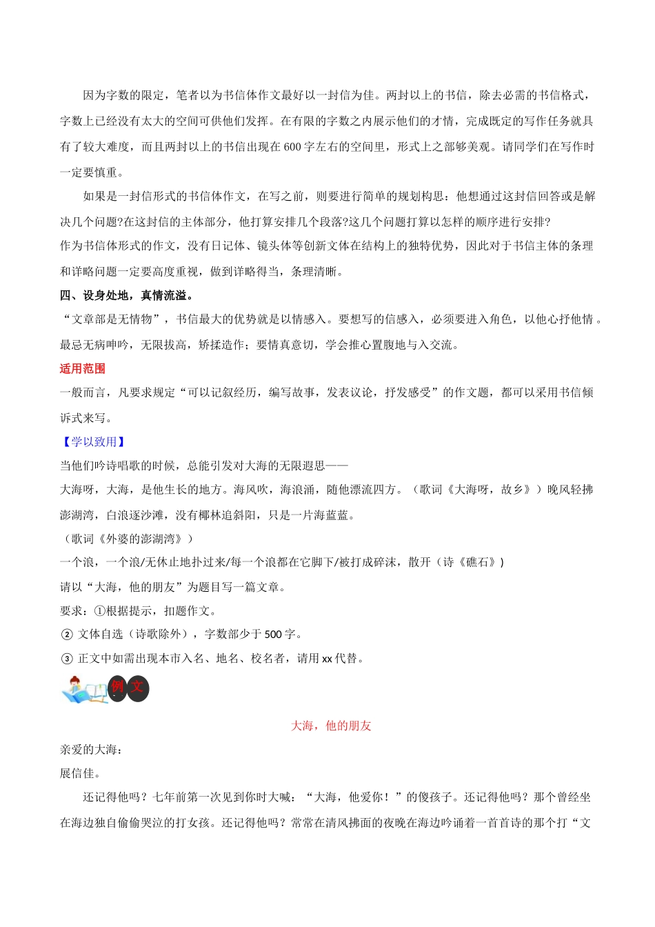 技法19  书信交流法-2024年中考语文作文核心技法34讲.docx_第2页