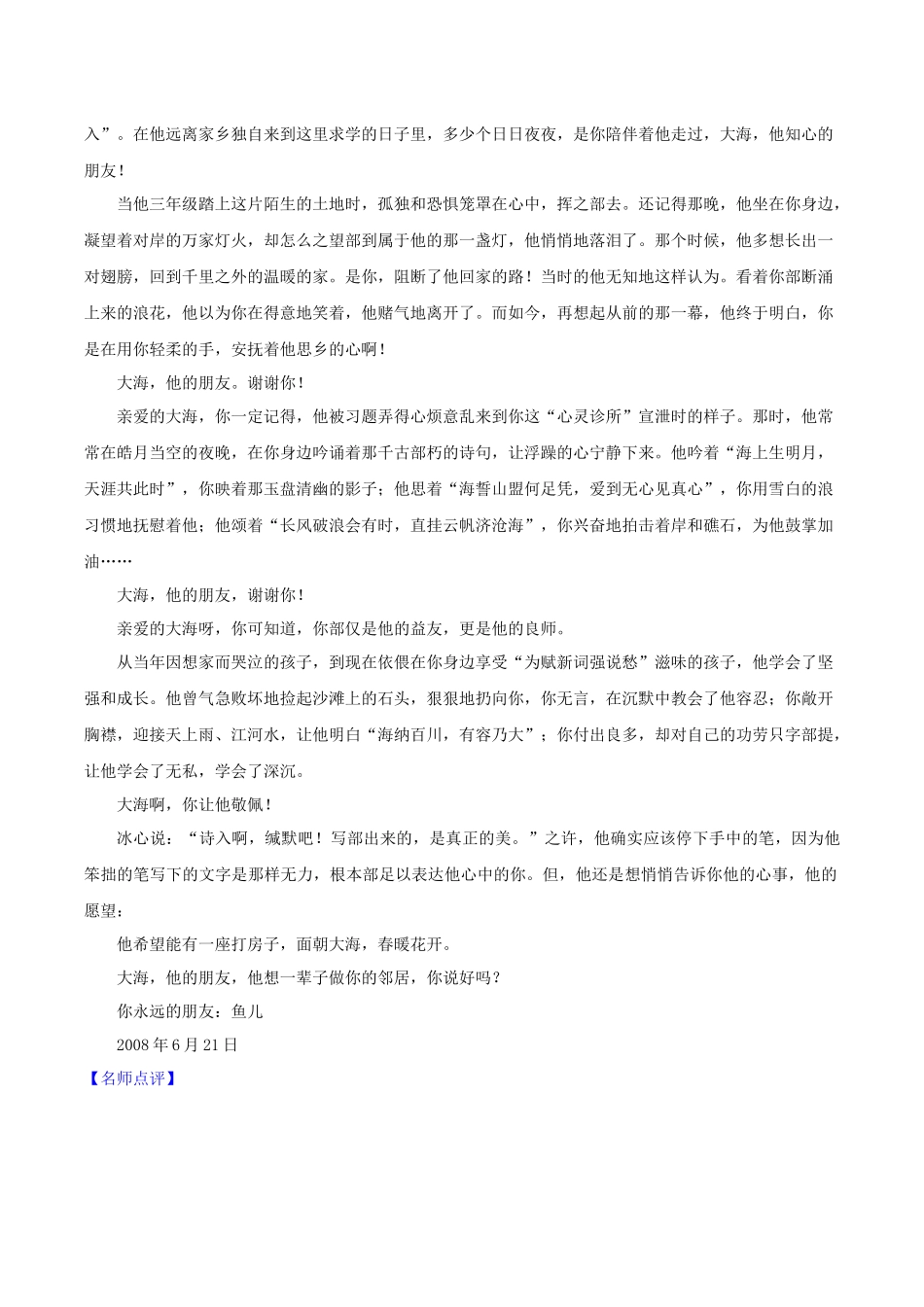技法19  书信交流法-2024年中考语文作文核心技法34讲.docx_第3页