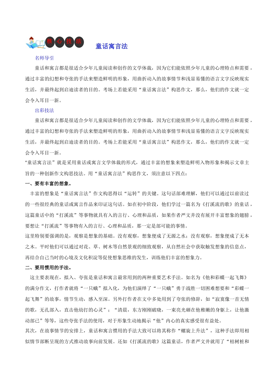 技法20  童话寓言法-2024年中考语文作文核心技法34讲.docx_第1页