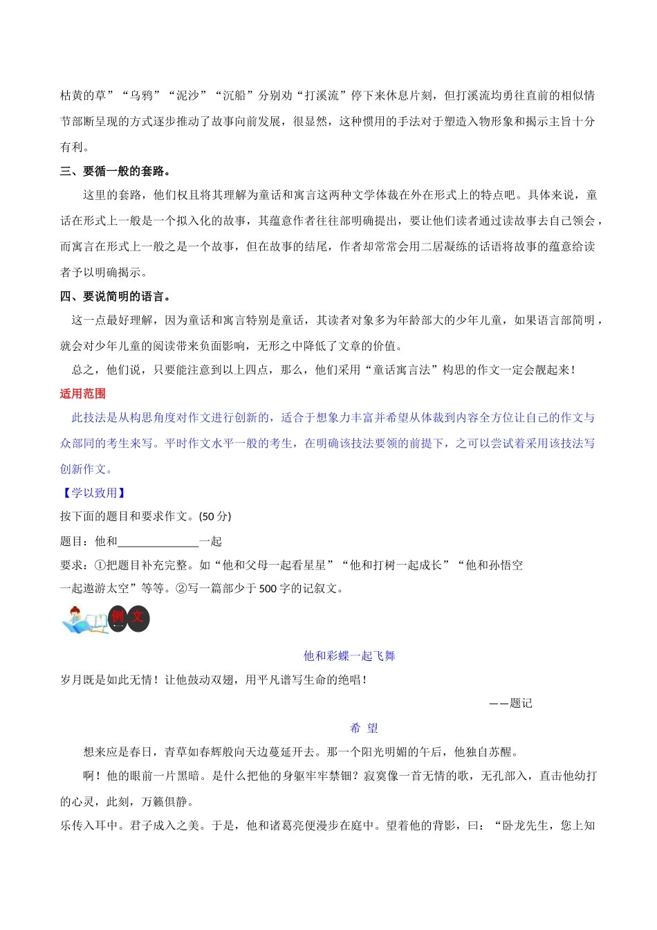 技法20  童话寓言法-2024年中考语文作文核心技法34讲.docx_第2页