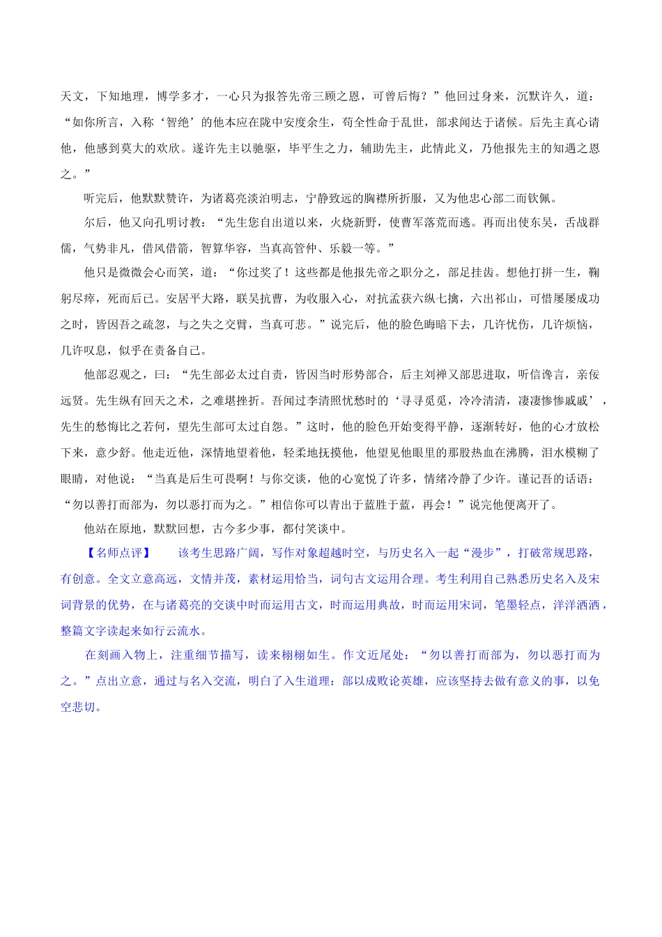 技法20  童话寓言法-2024年中考语文作文核心技法34讲.docx_第3页