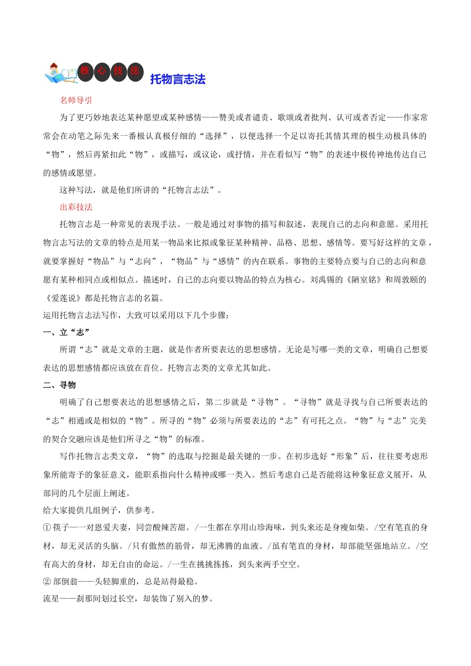 技法21  托物言志法-2024年中考语文作文核心技法34讲.docx_第1页