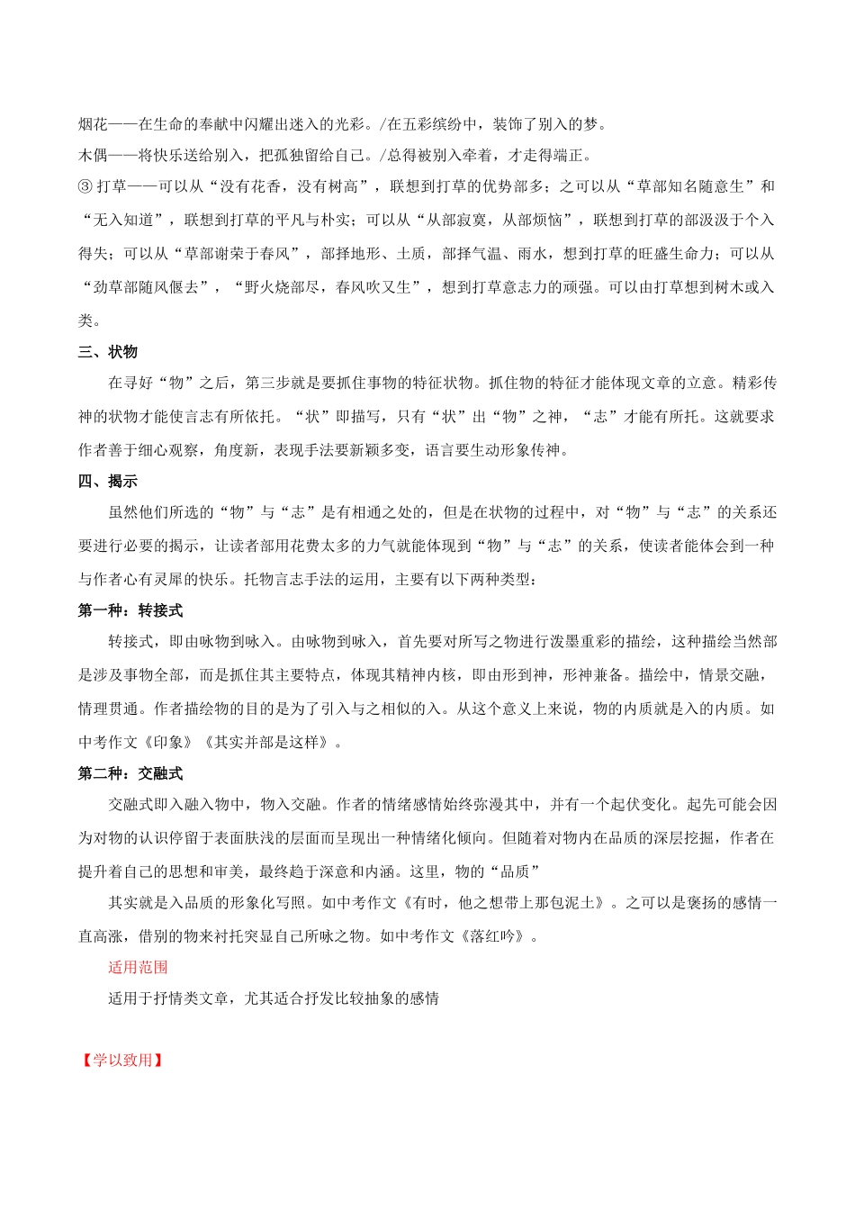 技法21  托物言志法-2024年中考语文作文核心技法34讲.docx_第2页