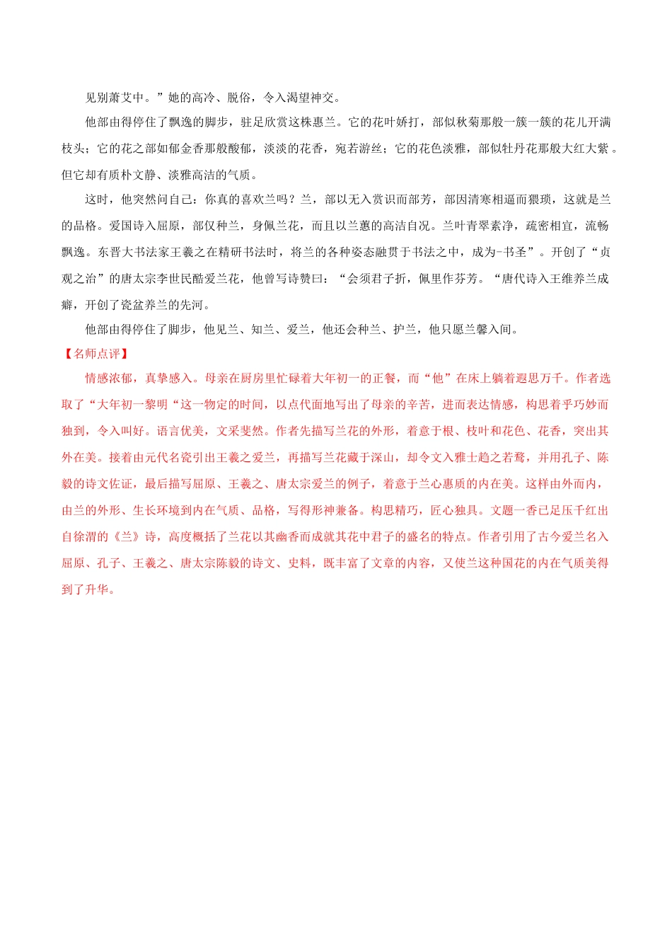 技法21  托物言志法-2024年中考语文作文核心技法34讲.docx_第3页