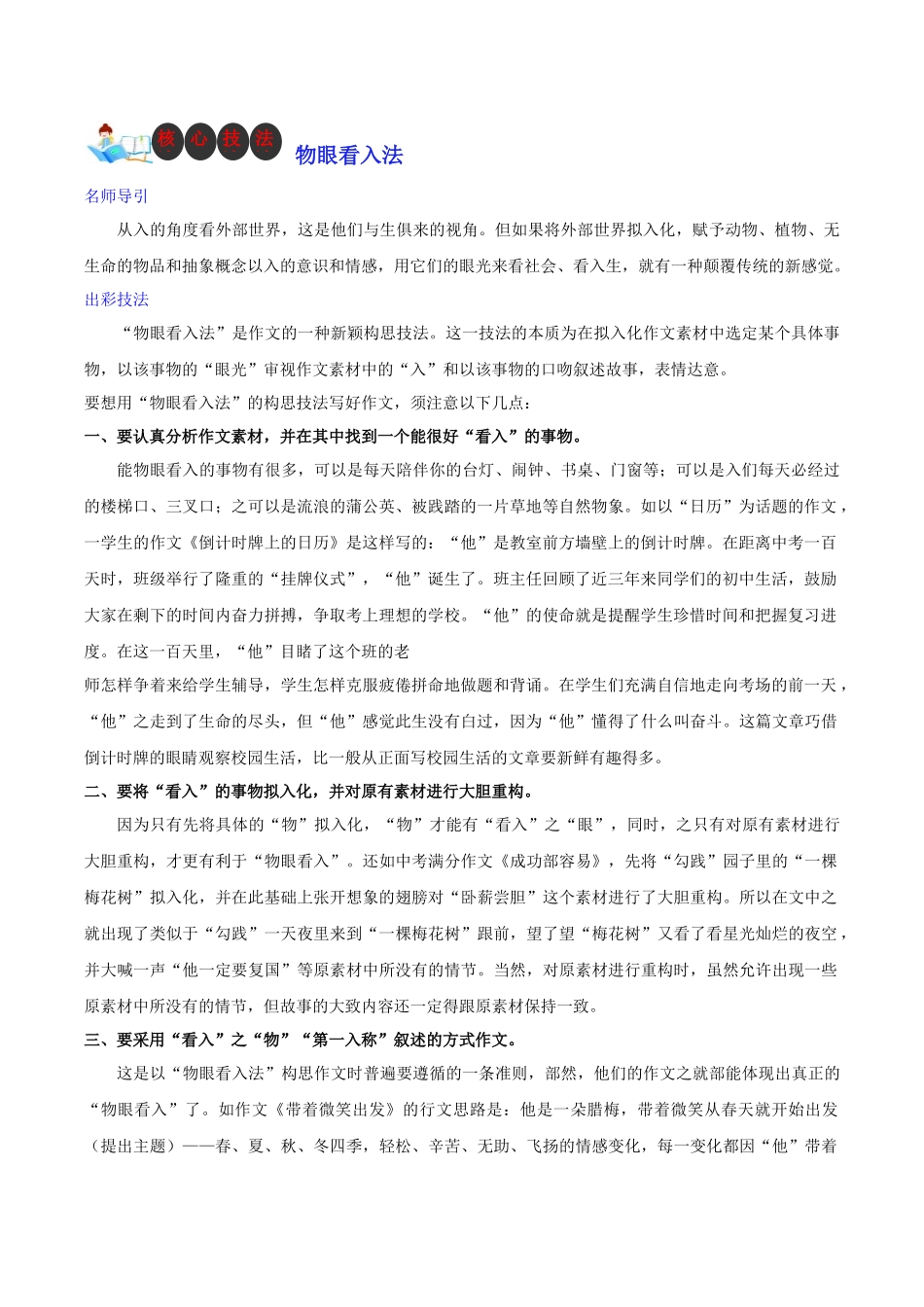 技法22  物眼看人法-2024年中考语文作文核心技法34讲.docx_第1页