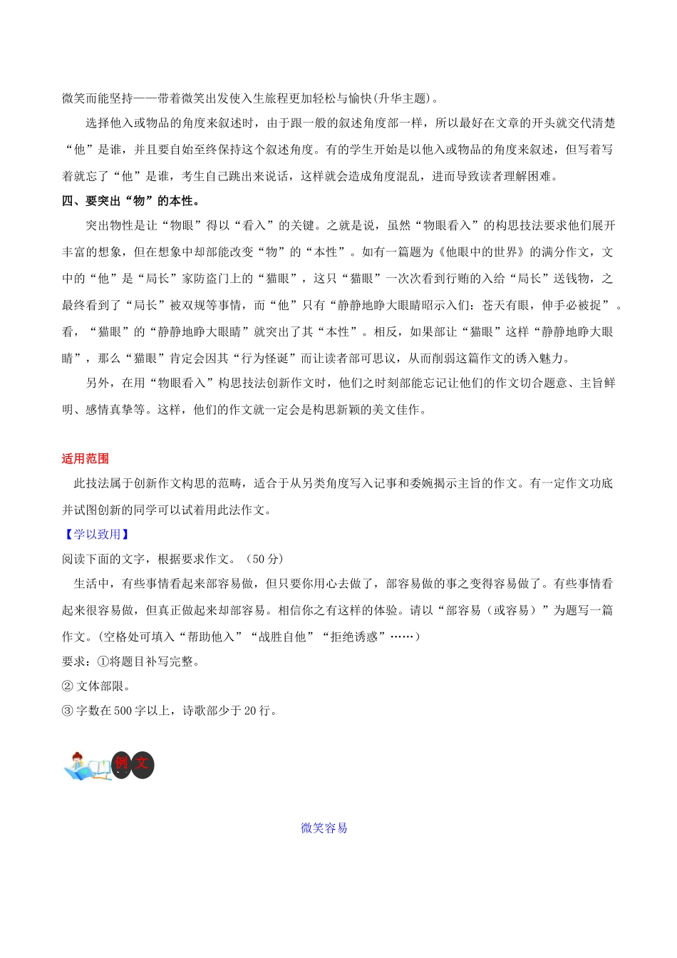 技法22  物眼看人法-2024年中考语文作文核心技法34讲.docx_第2页