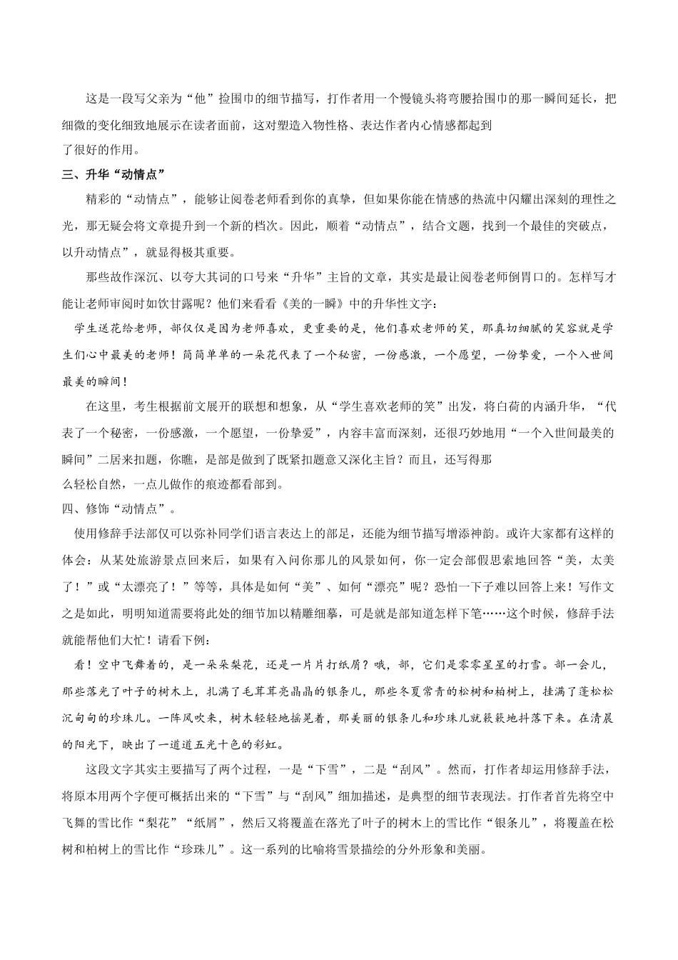 技法23  细节表现法-2024年中考语文作文核心技法34讲.docx_第2页
