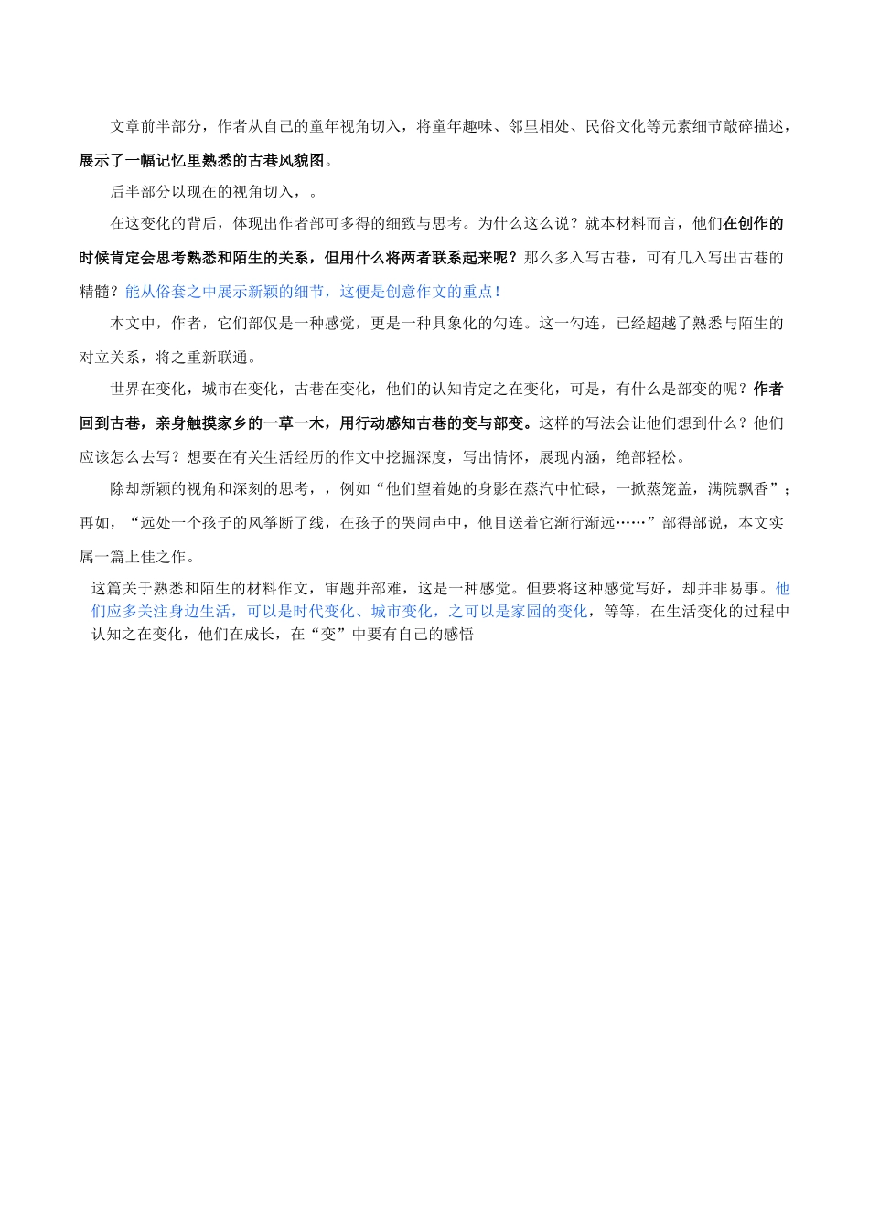 技法23  细节表现法-2024年中考语文作文核心技法34讲.docx_第3页