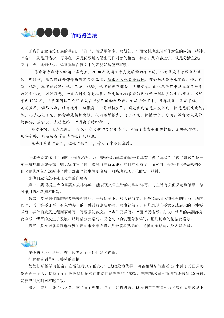 技法24  详略得当法-2024年中考语文作文核心技法34讲.docx_第1页