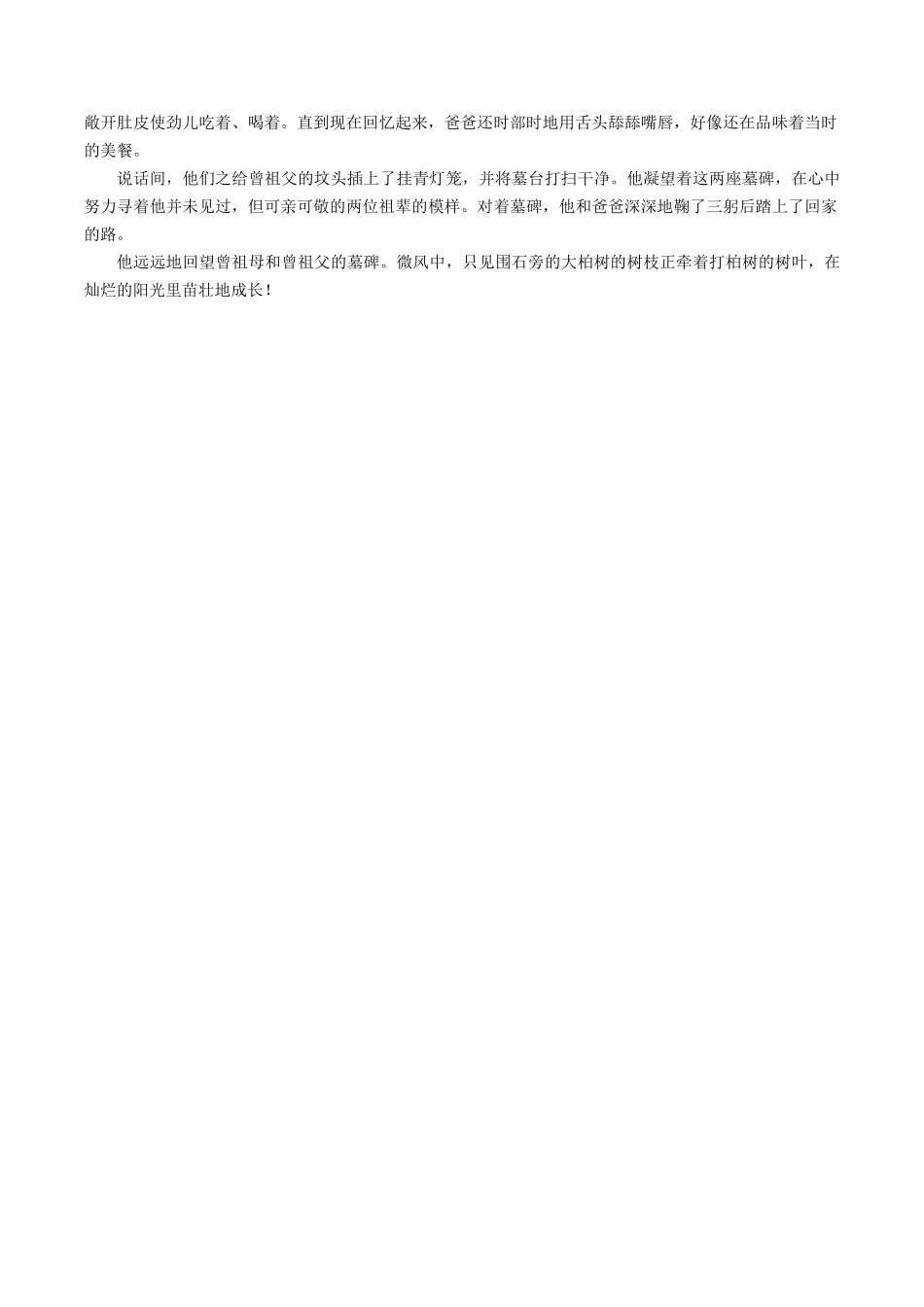 技法24  详略得当法-2024年中考语文作文核心技法34讲.docx_第2页