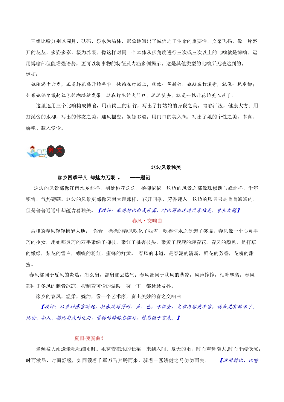 技法25  修辞添彩法-2024年中考语文作文核心技法34讲.docx_第2页