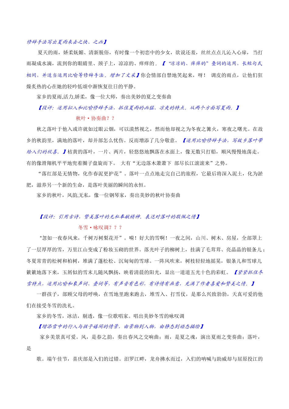 技法25  修辞添彩法-2024年中考语文作文核心技法34讲.docx_第3页