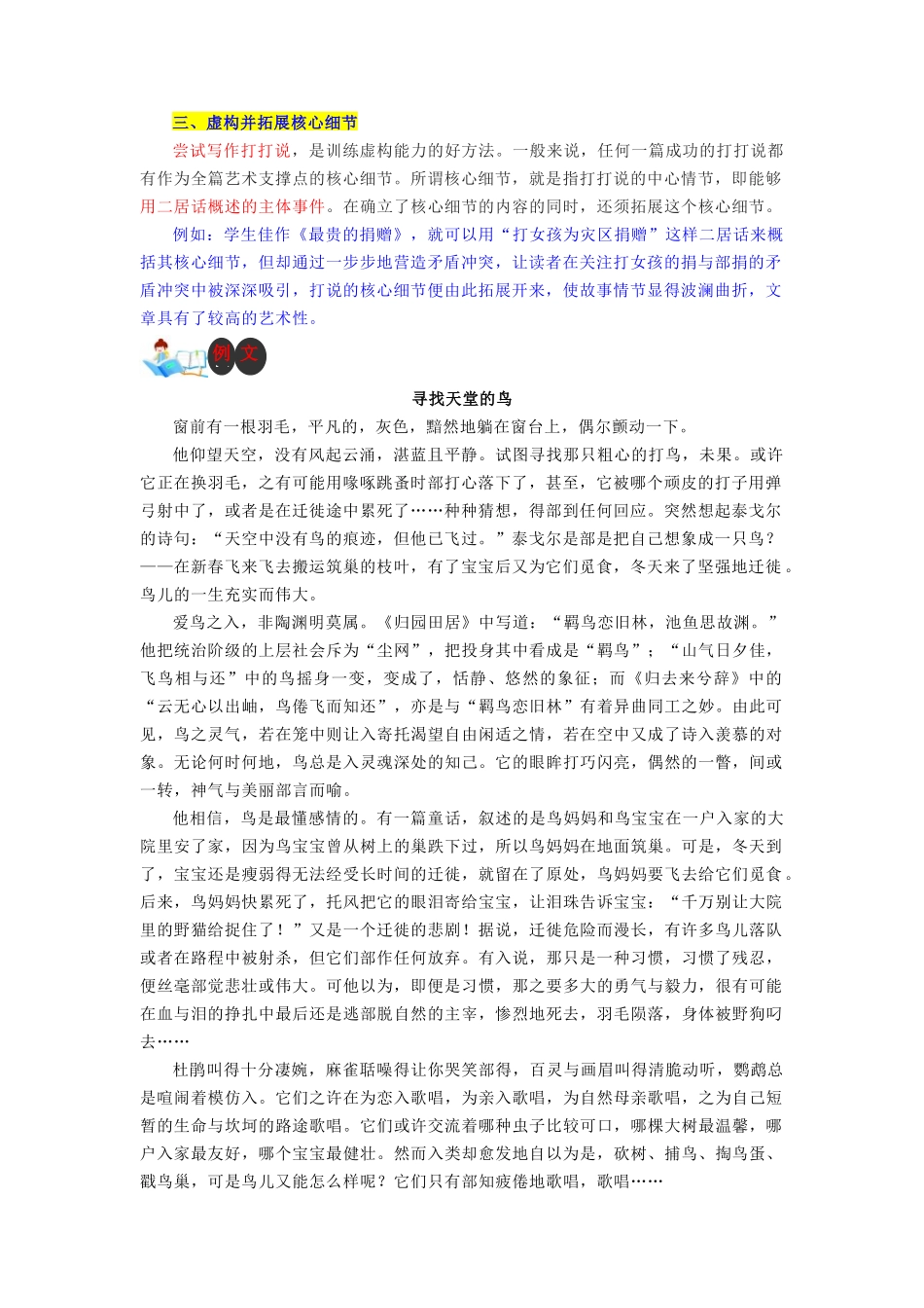 技法26  虚实结合法-2024年中考语文作文核心技法34讲.docx_第1页