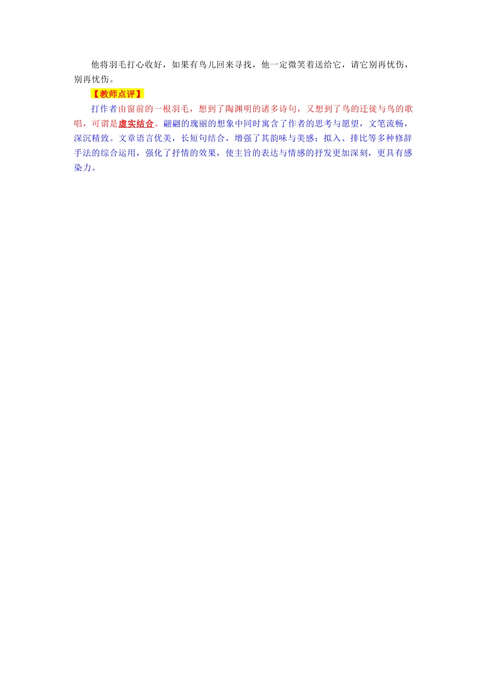 技法26  虚实结合法-2024年中考语文作文核心技法34讲.docx_第2页