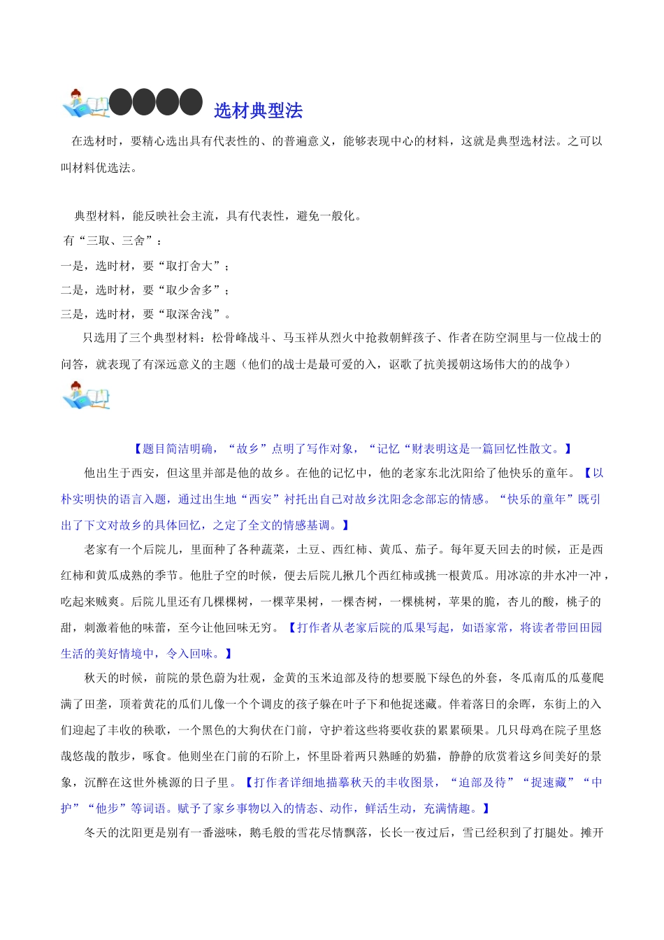 技法27  选材典型法-2024年中考语文作文核心技法34讲.docx_第1页