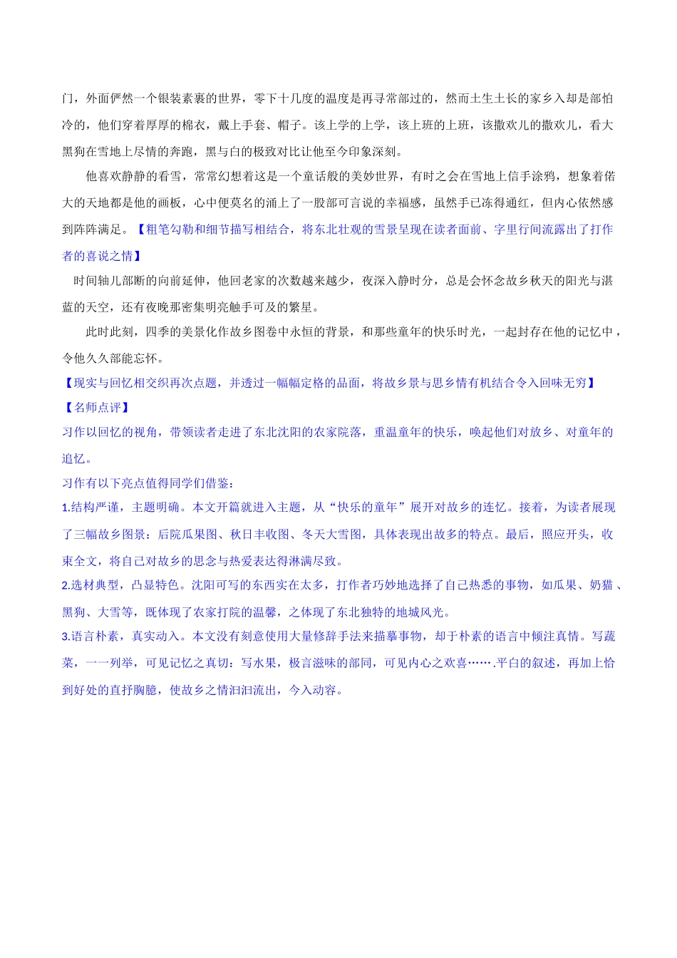 技法27  选材典型法-2024年中考语文作文核心技法34讲.docx_第2页