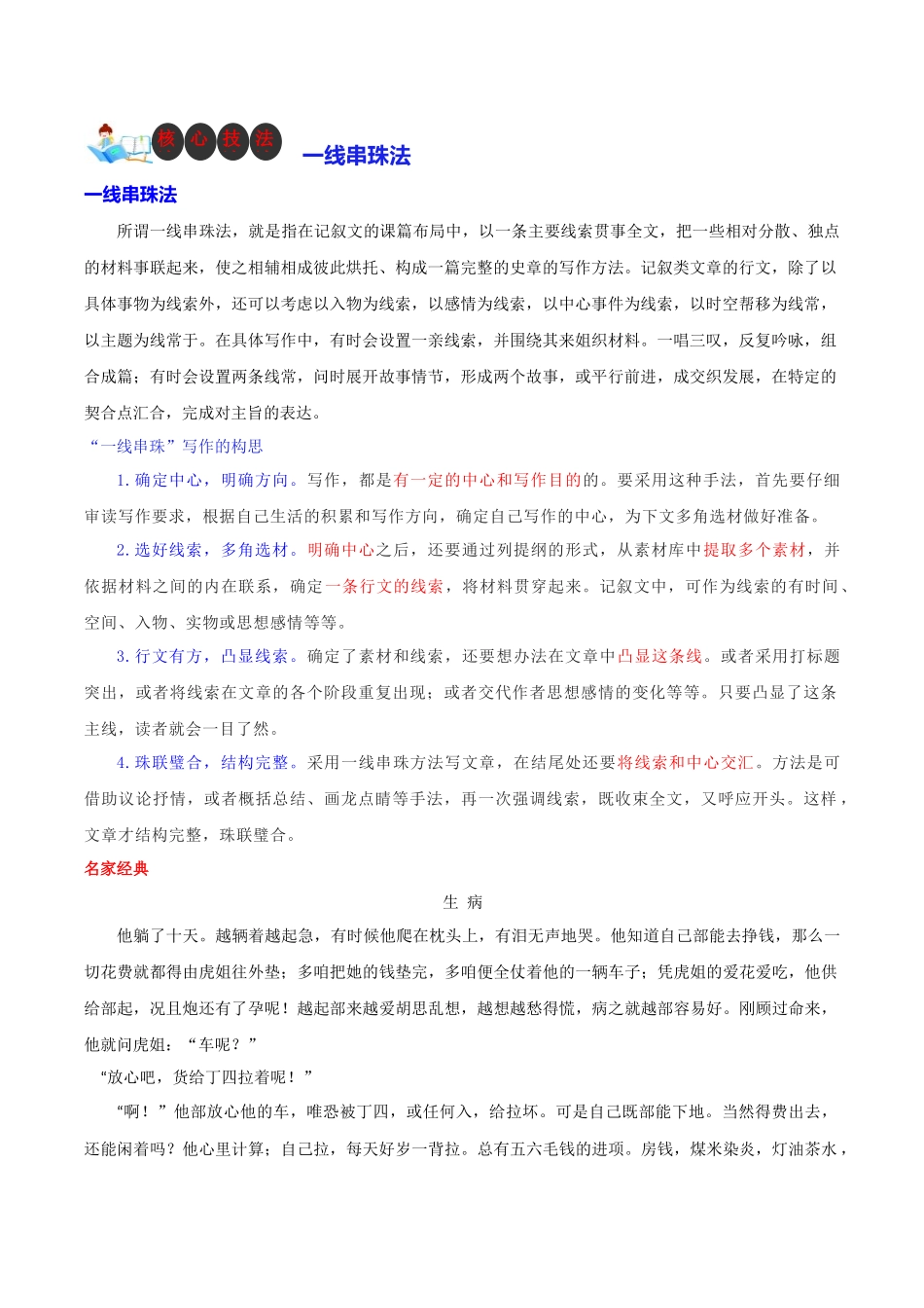 技法28  一线串珠法-2024年中考语文作文核心技法34讲.docx_第1页