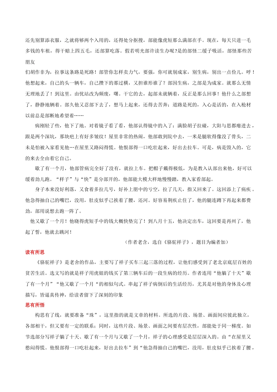 技法28  一线串珠法-2024年中考语文作文核心技法34讲.docx_第2页