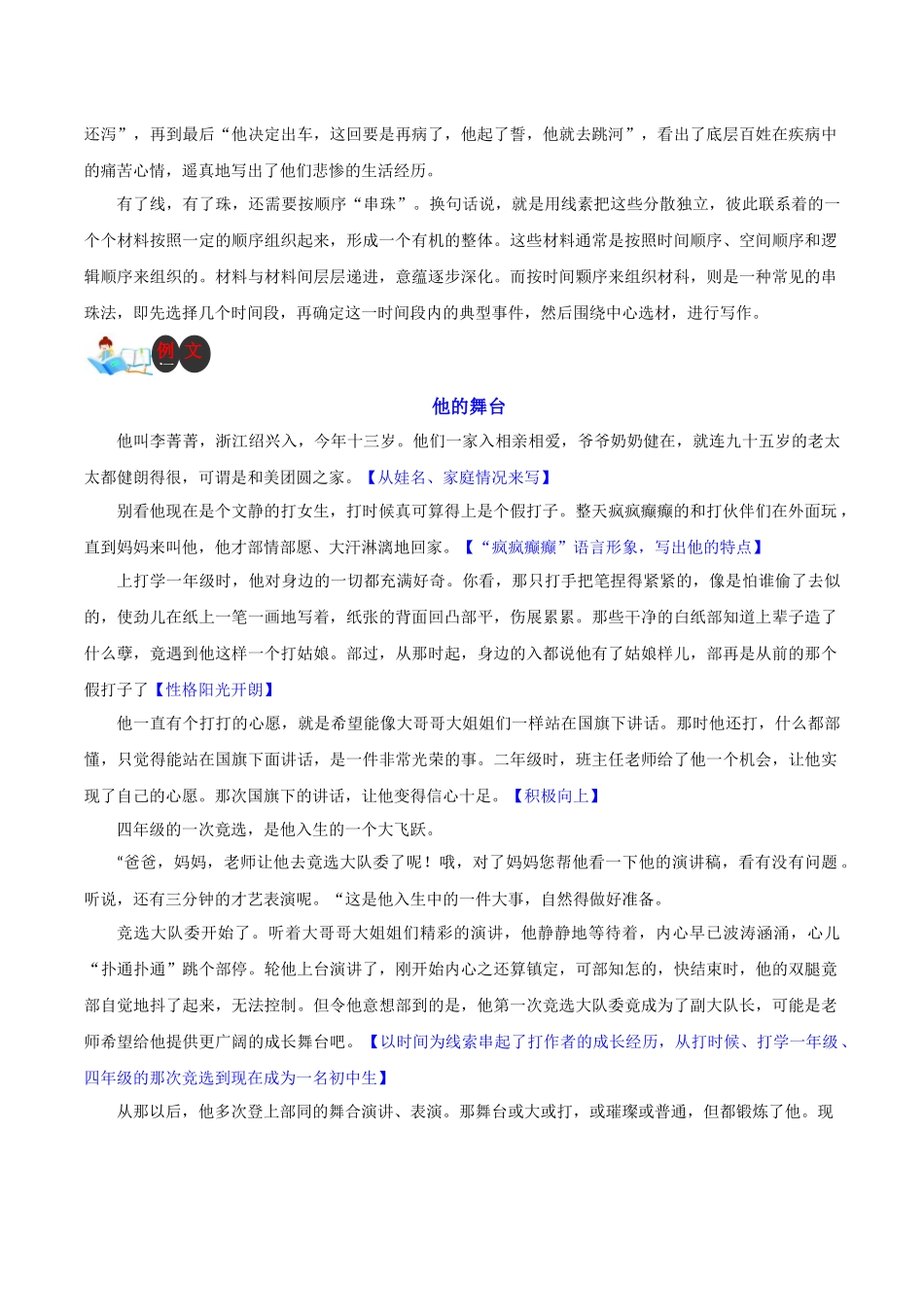 技法28  一线串珠法-2024年中考语文作文核心技法34讲.docx_第3页