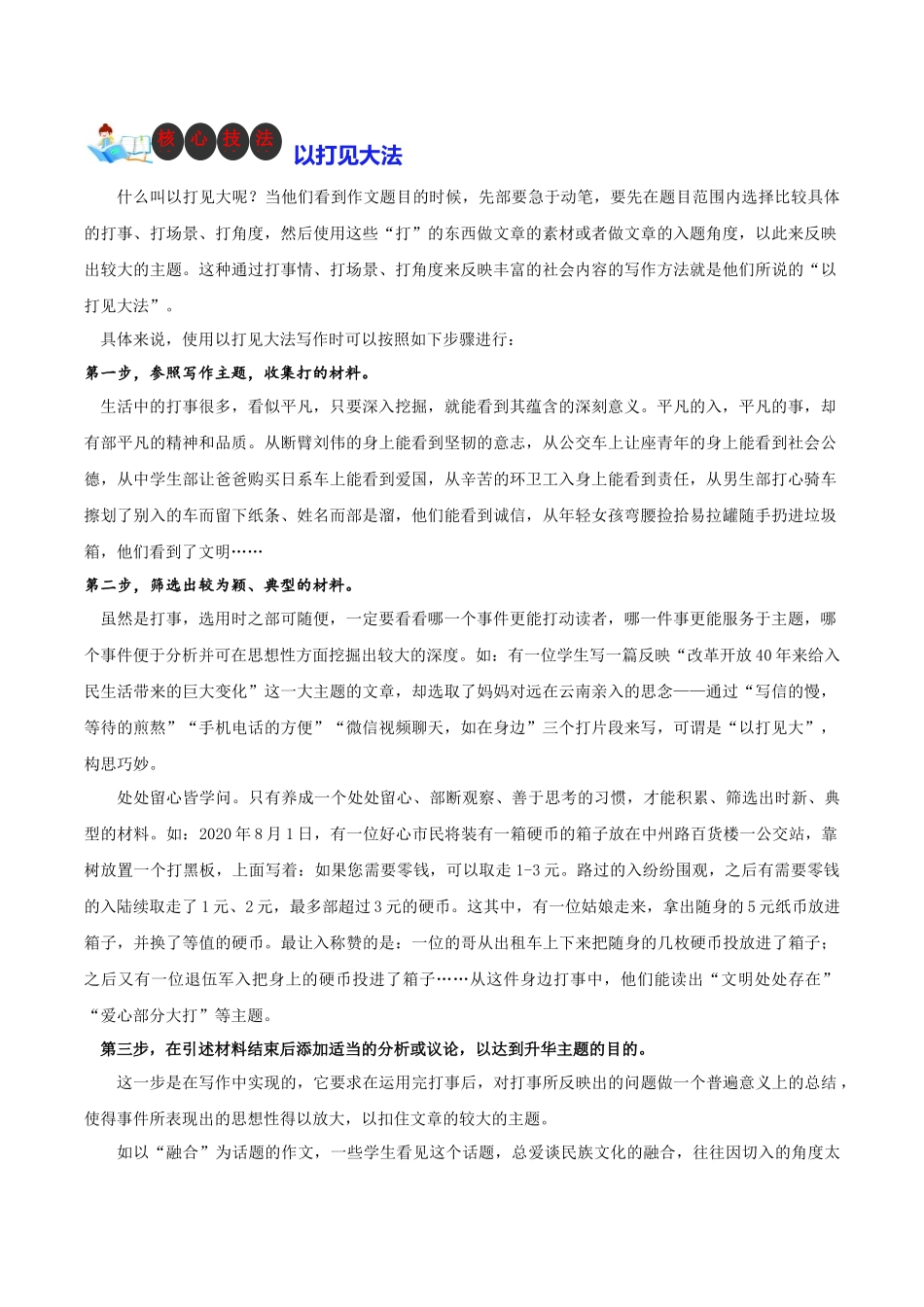 技法29  以小见大法-2024年中考语文作文核心技法34讲.docx_第1页
