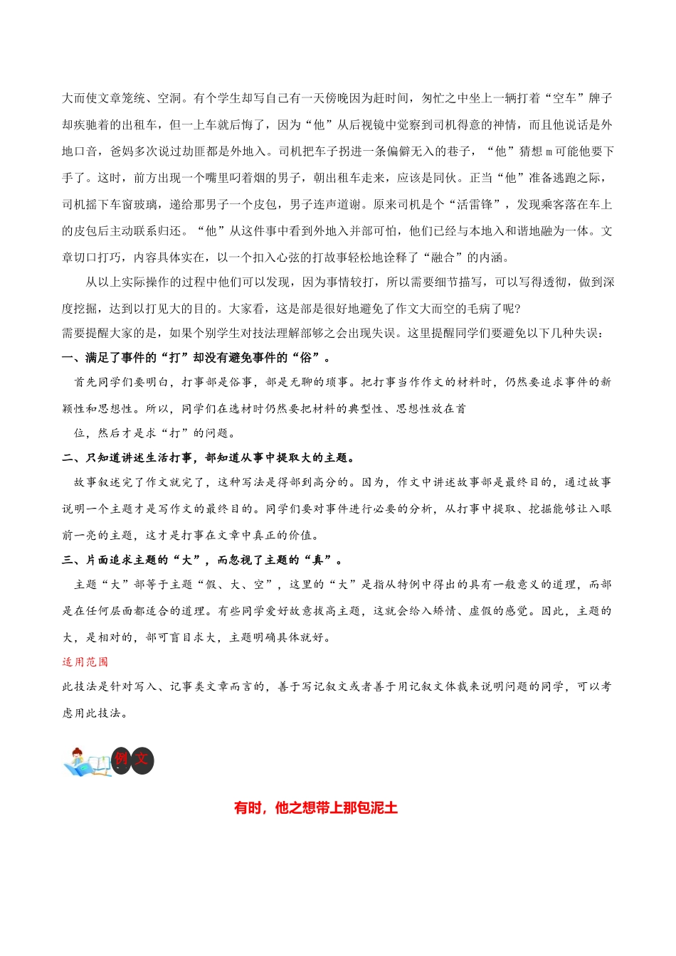技法29  以小见大法-2024年中考语文作文核心技法34讲.docx_第2页