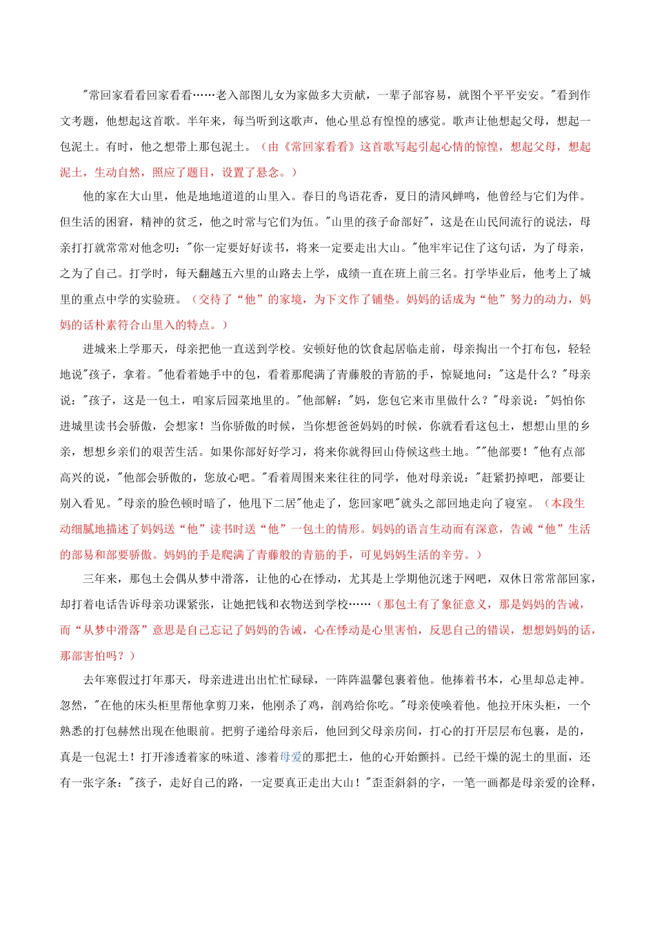 技法29  以小见大法-2024年中考语文作文核心技法34讲.docx_第3页