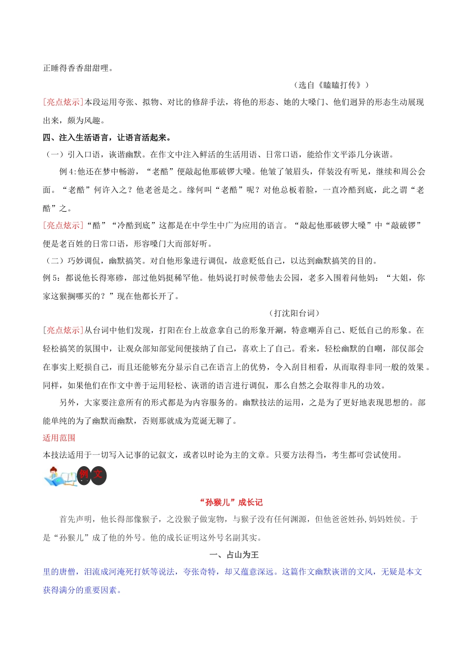 技法30  幽默诙谐法-2024年中考语文作文核心技法34讲.docx_第2页