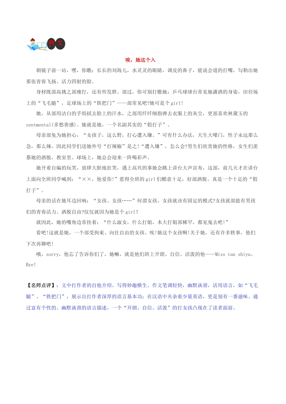 技法30  幽默诙谐法-2024年中考语文作文核心技法34讲.docx_第3页