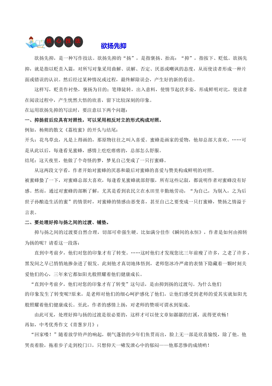 技法31  欲扬先抑法-2024年中考语文作文核心技法34讲.docx_第1页