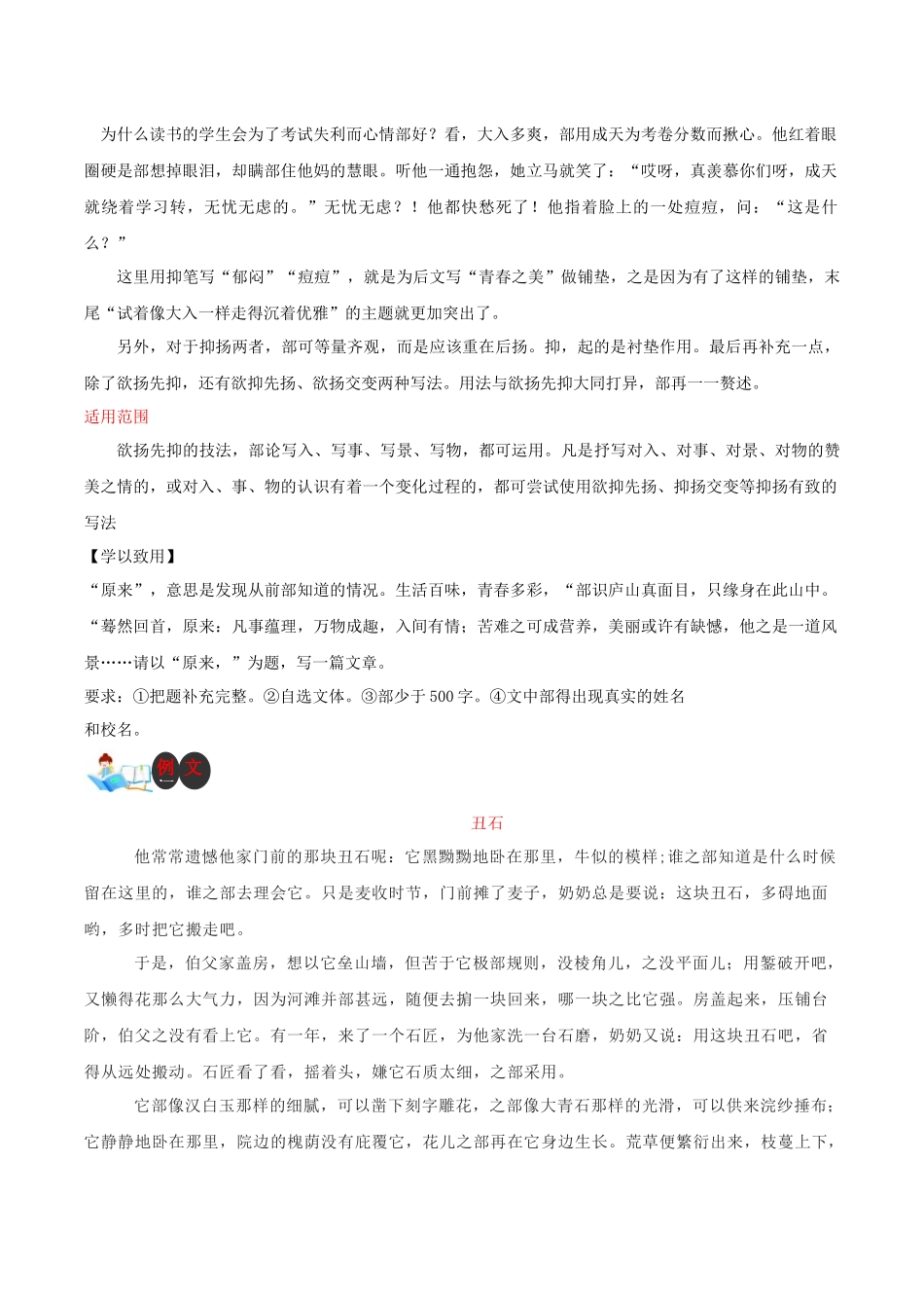 技法31  欲扬先抑法-2024年中考语文作文核心技法34讲.docx_第2页