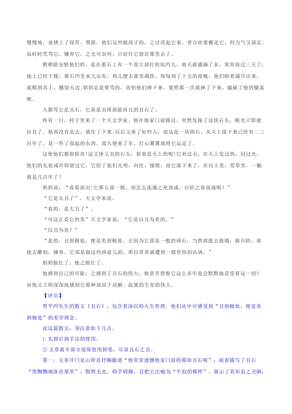 技法31  欲扬先抑法-2024年中考语文作文核心技法34讲.docx_第3页