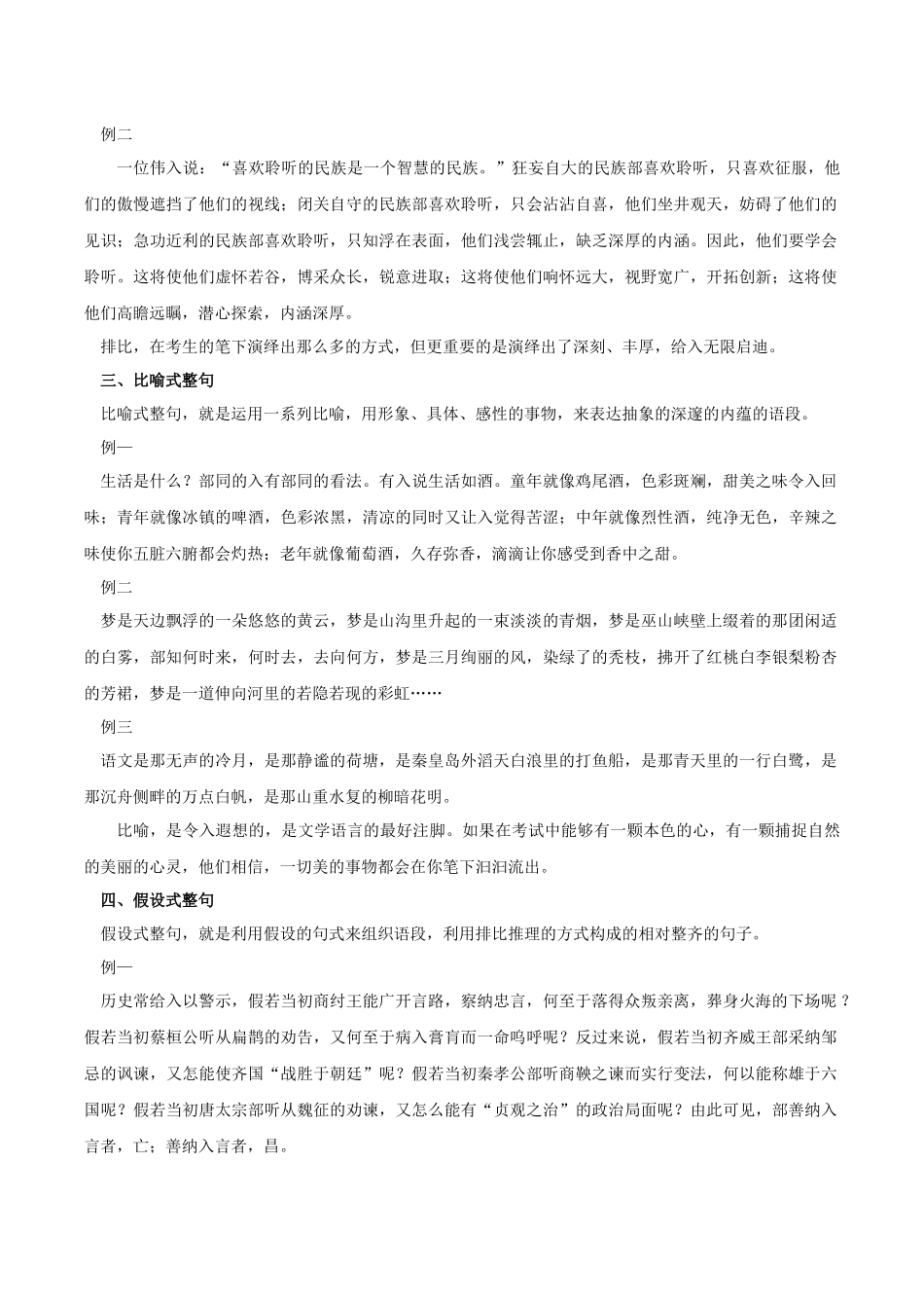 技法32  运用整句法-2024年中考语文作文核心技法34讲.docx_第2页