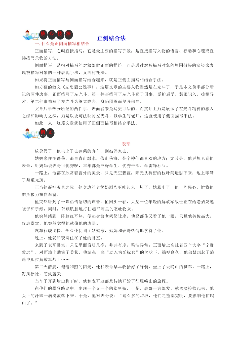 技法33  正侧结合法-2024年中考语文作文核心技法34讲.docx_第1页