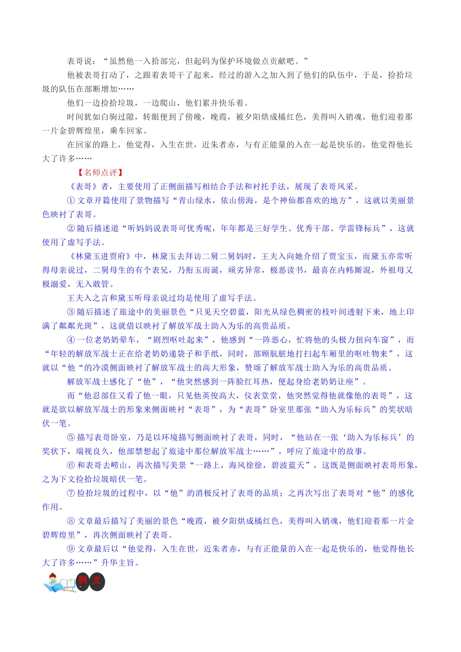 技法33  正侧结合法-2024年中考语文作文核心技法34讲.docx_第2页