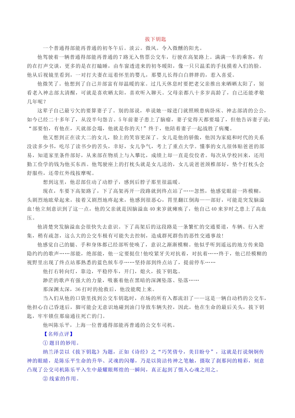 技法33  正侧结合法-2024年中考语文作文核心技法34讲.docx_第3页