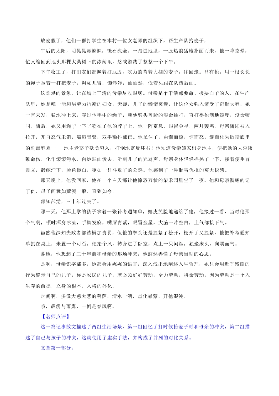 技法34  正反相衬法-2024年中考语文作文核心技法34讲.docx_第2页