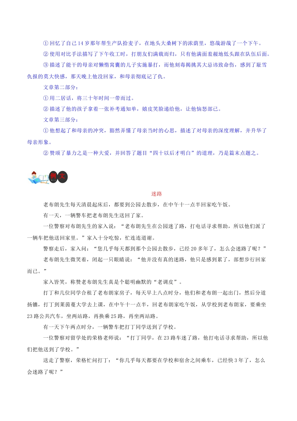 技法34  正反相衬法-2024年中考语文作文核心技法34讲.docx_第3页