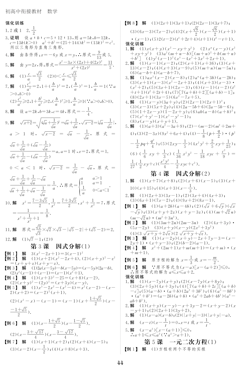 假期补课-初高中衔接答案精析《创新设计》图书.pdf_第2页