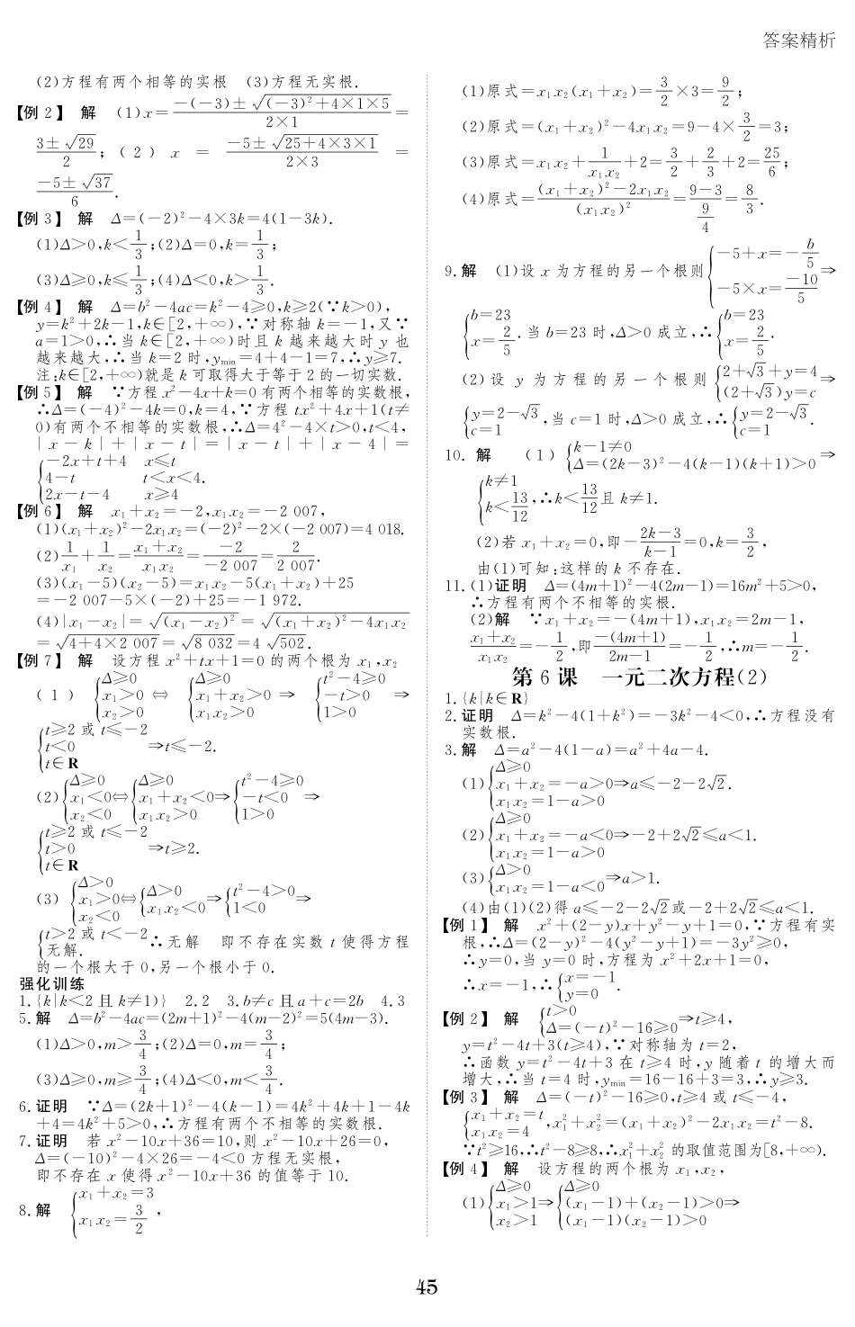 假期补课-初高中衔接答案精析《创新设计》图书.pdf_第3页