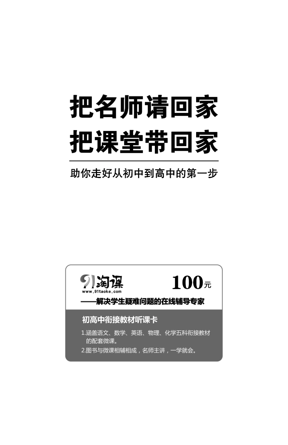 假期补课-初高中衔接学生用书《创新设计》图书.pdf_第1页